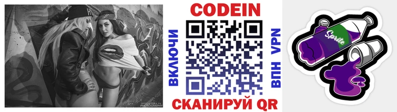 Кодеиновый сироп Lean Purple Drank  купить   Артёмовск 